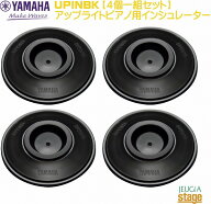 ヤマハ UPINBK インシュレーター【アップライトピアノ用】【4個1組】 YAMAHA Upright piano Insulator【S…
