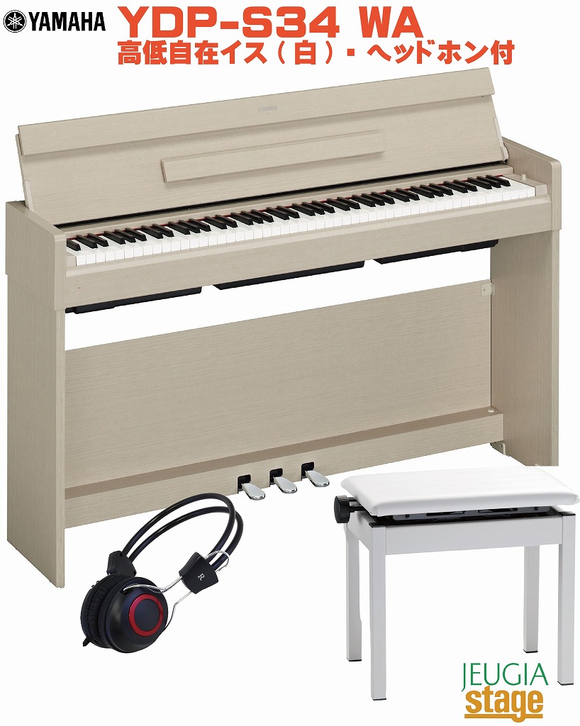 しの様専用♡YAMAHA電子ピアノ椅子セットアリウスYDP-S34 美品 楽器 ...