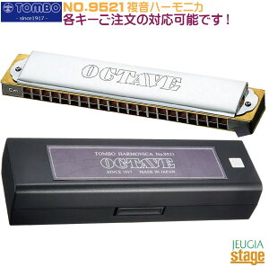 TOMBO No.9521 OCTAVE�y�S9���q�������Ή�OK�z�g���{ �I�N�^�[�u�E�n�[���j�J 21���yStage-Rakuten Harmonica Lineup�z