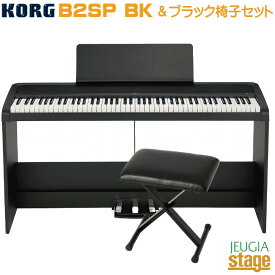 【即納可能・数量限定】KORG B2SP BK【ブラック椅子セット】DIGITAL PIANO コルグ 電子ピアノ ブラック【Stage－Rakuten Piano SET】 おすすめ 人気 定番 黒