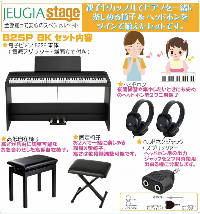 楽天市場】KORG B2SP BK【お2人用椅子セット(高低自在椅子・固定椅子 
