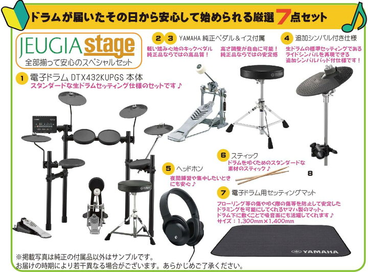 楽天市場】【7点セット付】YAMAHA DTX432KUPGS ヤマハ 電子ドラム 