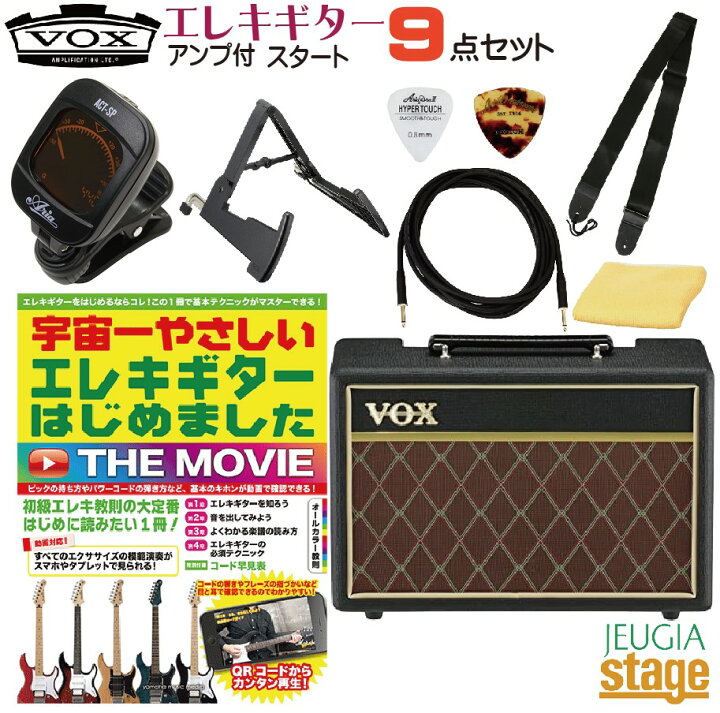 楽天市場】エレキギター初心者 入門用VOXアンプ＆アクセサリー9点 