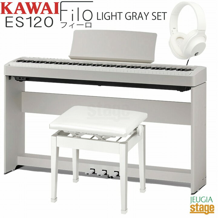 楽天市場】【高級お手入れクロス特典付き】KAWAI ES120LG Filo Light 