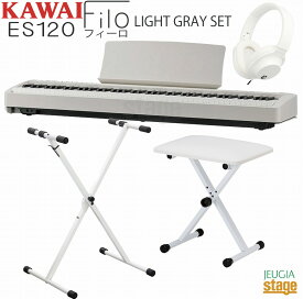 KAWAI ES120LG Filo Light Gray セット【スタンド(白)・椅子(白)・ヘッドホン(白)付き】カワイ デジタルピアノ フィーロ ライトグレー【Stage-Rakuten Piano SET】電子ピアノおすすめ かわい 人気 定番 グレー/白