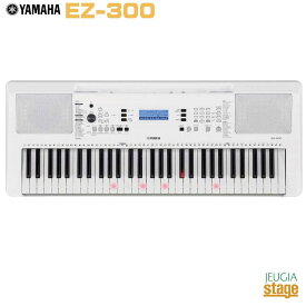 YAMAHA EZ-300 ヤマハ ポータブルキーボード 61鍵盤 光る鍵盤 シルバーホワイト 【Stage-Rakuten Keyboard SET】