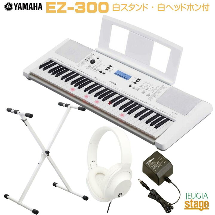 Yamaha 取れる EZ-300 ホワイト 61鍵 キーボード