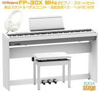 【高級お手入れクロス特典付き】Roland FP-30X WH【専用スタンドKSC-70 WH・専用ペダルユニットKPD-70 WH…