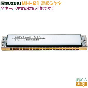 SUZUKI MH-21 ~^yAzXYL 21 n[jJ ~^ AW[yStage-Rakuten Harmonica Lineupz