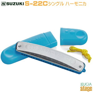 SUZUKI S-22CycpzXYL VO n[jJyStage-Rakuten Harmonica LineupzyStage-Rakuten Educational instrumentsz