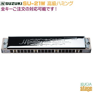 SUZUKI SU-21W Humming majoryW[S14qOKzXYL n~O 21 W[ n[jJyStage-Rakuten Harmonica Lineupz