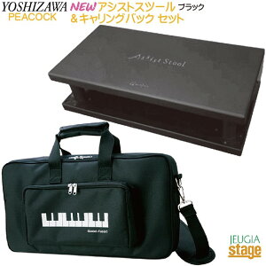 YOSHIZAWA 23-ASS BK { AS-CB 2_Zbg yNEWAVXgXc[2023Nf & LOobOz gV sAmpAVXgy_ ⏕y_ ubNy23MODELzyStage-Rakuten Piano AccessoryzK