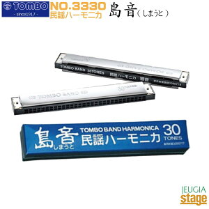 TOMBO No.3330 ����(���܂���)�g���{ ���w�n�[���j�J(�����n�[���j�J) 30���yStage-Rakuten Harmonica Lineup�z�y���́E���w�̉��t�ɍœK�I�z