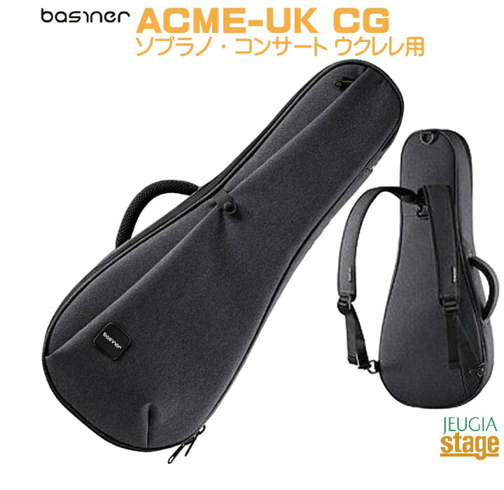 楽天市場】Basiner ACME-UK CGベイシナー ウクレレケース Charcoal 