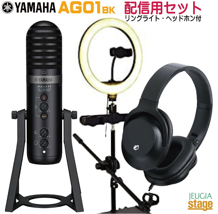 楽天市場】YAMAHA AG01 BK ライブ配信セット【リングライト 
