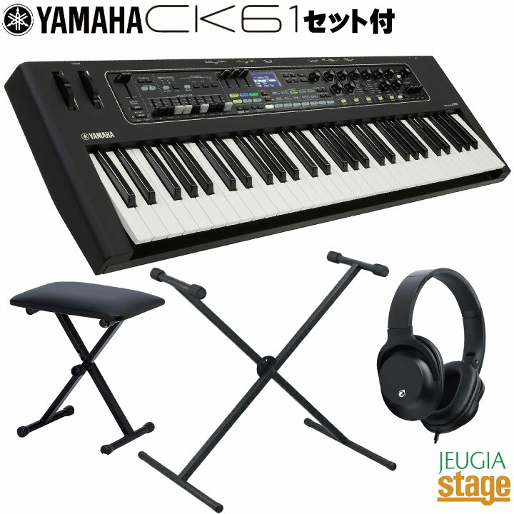 楽天市場】YAMAHA CK61 セット【スタンド・イス・ヘッドホン付き】【お 