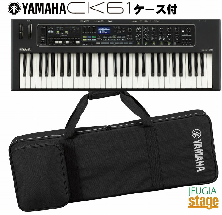 楽天市場】【専用ケースSC-DE61付きセット】YAMAHA CK61【お手入れ 