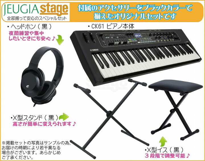 楽天市場】YAMAHA CK61 セット【スタンド・イス・ヘッドホン付き】【お 