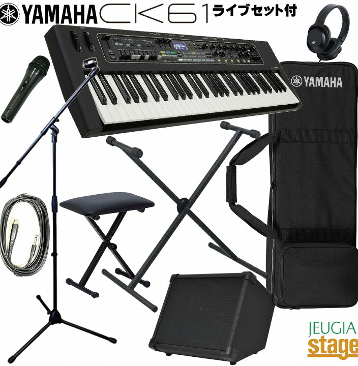 楽天市場】YAMAHA CK61 ストリートセット【専用ケースSC-DE61・アンプ 