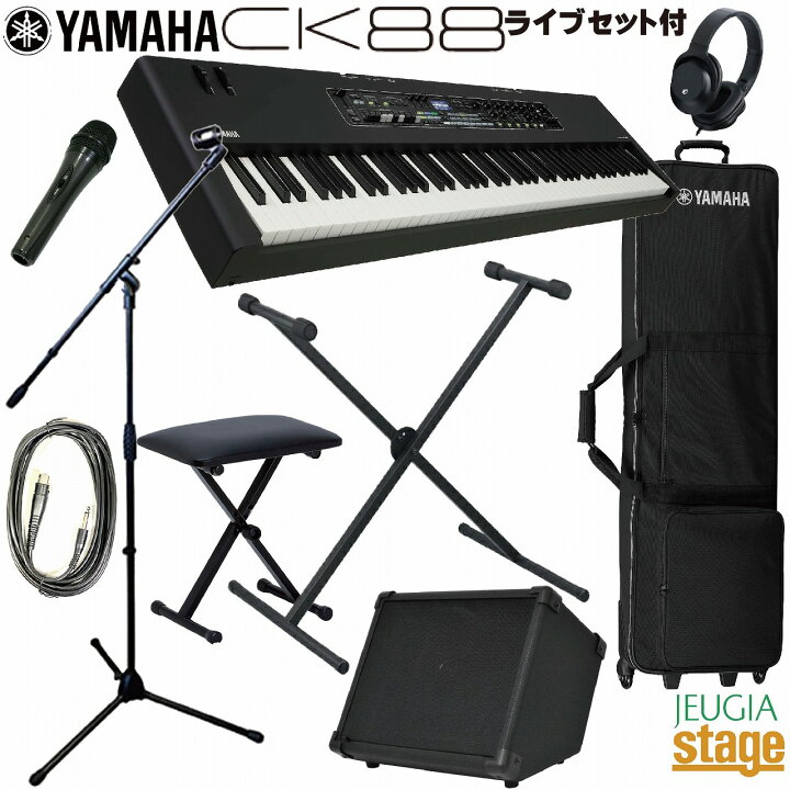 楽天市場】YAMAHA CK88 ストリートセット【専用ケースSC-DE88・アンプ 