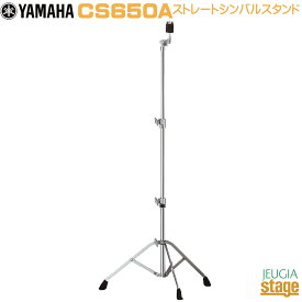 YAMAHA CS650ADrum Hardware Straight Cymbal Standヤマハ ストレート シンバルスタンド【Stage-Rakuten Drum Accessory】ハードウェア