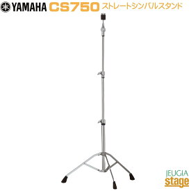 YAMAHA CS750Drum Hardware Straight Cymbal Standヤマハ ストレート シンバルスタンド【Stage-Rakuten Drum Accessory】ハードウェア