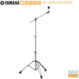 YAMAHA CS865Drum Hardware Boom Cymbal Standヤマハ ブーム シンバルスタンド【Stage-Rakuten Drum Accessory】ハードウェア