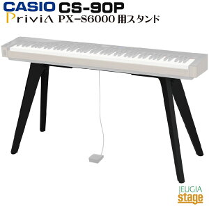 CASIO CS-90P【Privia PX-S6000BK専用スタンド】カシオ プリヴィア ブラック 88鍵盤 デジタルピアノ 電子ピアノ【Stage-Rakuten Piano SET】【Stage-Rakuten Keyboard SET】