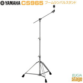 YAMAHA CS965Drum Hardware Boom Cymbal Standヤマハ ブーム シンバルスタンド【Stage-Rakuten Drum Accessory】ハードウェア