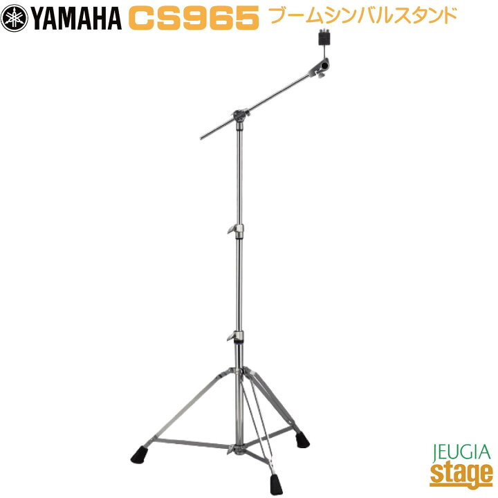 楽天市場】YAMAHA CS965Drum Hardware Boom Cymbal Standヤマハ ブーム 