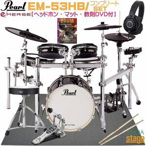 �y�h���}�b�g�E�w�b�h�z���EDVD���T�t���I�zPearl EM-53HB/SET / e/HYBRID Complete Kit e/MERGE Electronic Drum Kite�}�[�W �G���N�g���j�b�N �h�����L�b�g �R���v���[�g �Z�b�g�yStage-Rakuten Drum Accessory�z�d�q�h