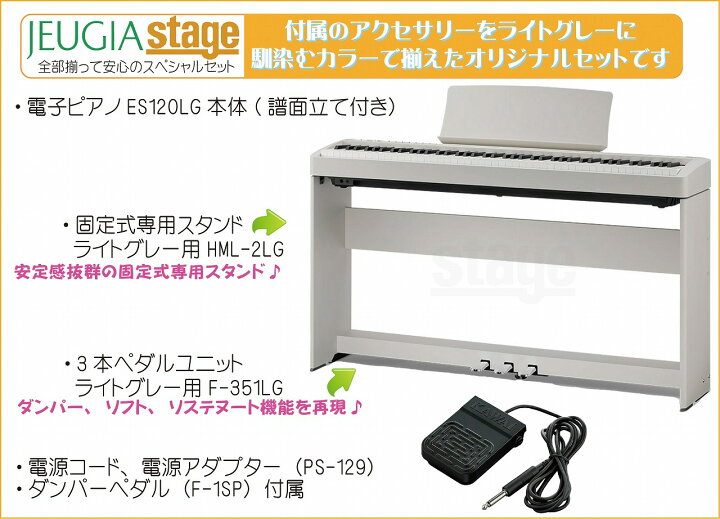 楽天市場】KAWAI ES120LG Filo【専用スタンドHML-2LG・専用3本ペダル 