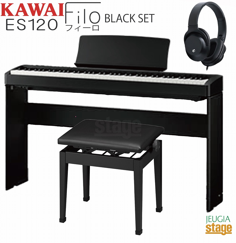 保証書付】 KAWAI ES120B ブラック 電子ピアノ 88鍵盤 X型スタンドセット