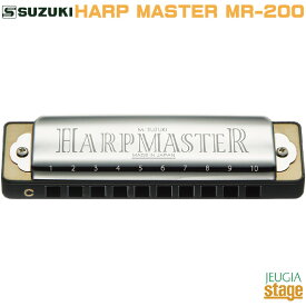 SUZUKI HARP MASTER MR-200スズキ 10穴 ハーモニカ【Stage-Rakuten Harmonica Lineup】
