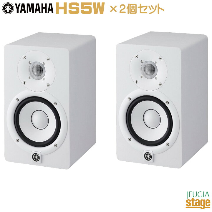楽天市場】【2本一組】YAMAHA HS5W ペアセット ヤマハ パワード  