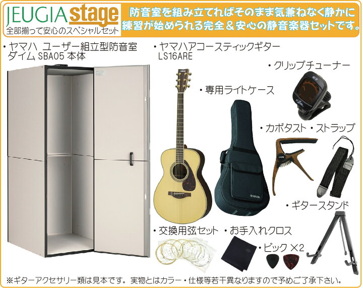 楽天市場】【防音室＆ギター『静音練習』セット】YAMAHA DIY.M(ダイム 