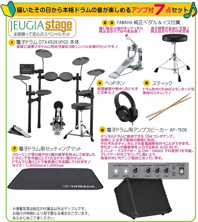楽天市場】【アンプ付き7点セット付】YAMAHA DTX452KUPGS ヤマハ 電子 