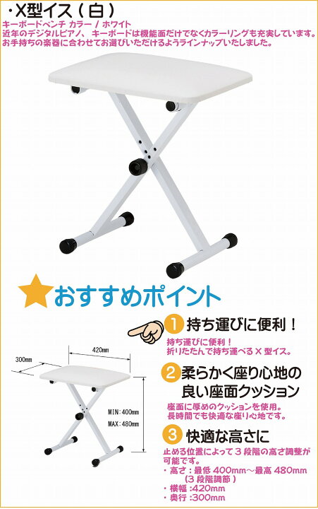 楽天市場】キーボード用3点セット(白)【スタンド・イス・ヘッドホン 