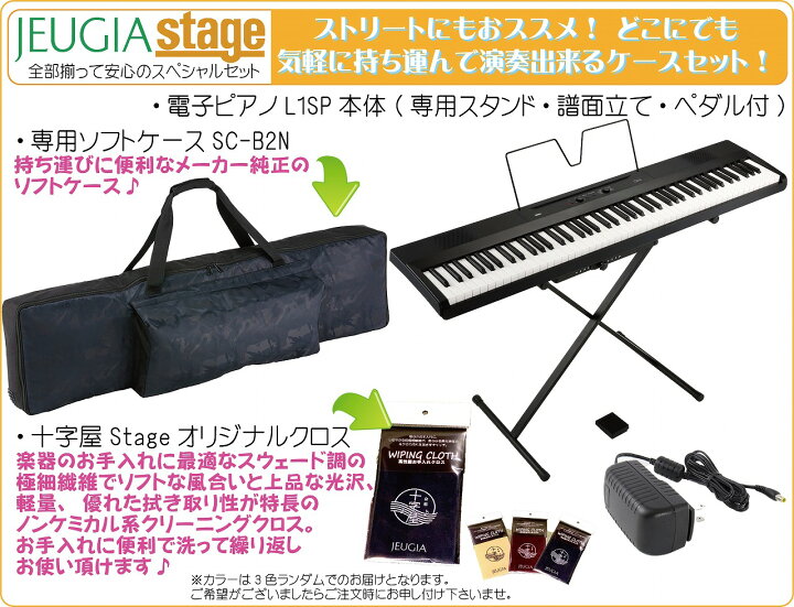 楽天市場】KORG L1SP Liano セット【専用ソフトケースSC-B2N・お手入れ 