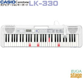 【新製品】CASIO LK-330 Casiotone カシオ 光ナビゲーション キーボード カシオトーン 61鍵【Stage-Rakuten Keyboard SET】LK-325後継機種