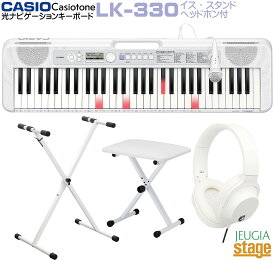 【新製品】CASIO LK-330 セット【イス(白)・スタンド(白)・ヘッドホン(白) 付】Casiotone カシオ 光ナビゲーション キーボード カシオトーン 61鍵【Stage-Rakuten Keyboard SET】LK-325後継機種