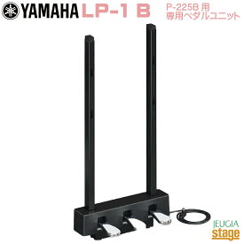 YAMAHA LP-1B (ヤマハ Pシリーズ電子ピアノ専用ペダルユニット)【Stage-Rakuten Piano SET】やまは おすすめ ぴあの 人気 黒
