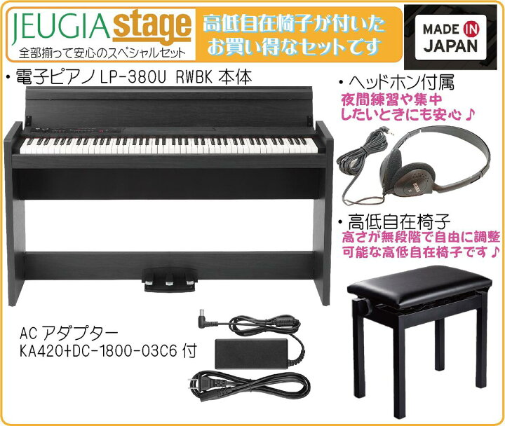 楽天市場】KORG LP-380U RWBK【高低自在椅子・ヘッドホン セット 