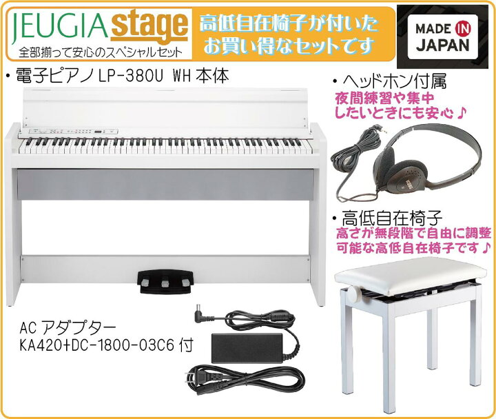 楽天市場】KORG LP-380U WH【高低自在椅子・ヘッドホン セット 