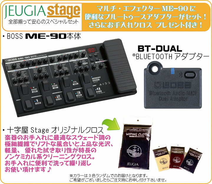楽天市場】BOSS ME-90 & BT-DUALセット【ME-90 Guitar Multiple 