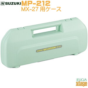 SUZUKI MX-27pP[X MP-212yP[X̂݁zfBIP[X 27՗pyStage-Rakuten Educational instrumentszՃn[jJ Pn Pi  Green wZ y Ɨp ʊw \ y VN