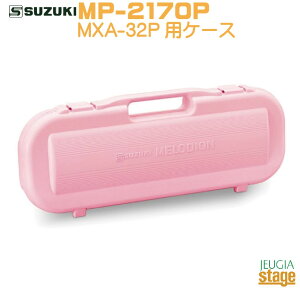 SUZUKIMXA-32PpP[X MP-2170PXYL fBIP[X yStage-Rakuten Educational instrumentszՃn[jJ Pn n[hP[X sN wZ y Ɨp ʊw \ y VN w