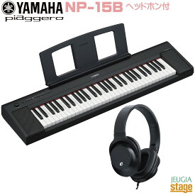 【新製品】YAMAHA piaggero NP-15B 【ヘッドホン(黒)付】 ヤマハ ピアジェーロ キーボード ブラック 61鍵盤【Stage-Rakuten Keyboard SET】黒