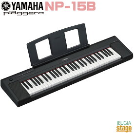 【新製品】YAMAHA piaggero NP-15B ヤマハ ピアジェーロ キーボード ブラック 61鍵盤【Stage-Rakuten Keyboard SET】黒