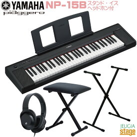 【新製品】YAMAHA piaggero NP-15B 【スタンド(黒)・イス(黒)・ヘッドホン(黒)付】 ヤマハ ピアジェーロ キーボード ブラック 61鍵盤【Stage-Rakuten Keyboard SET】黒